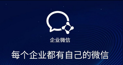 企业微信 企业微信