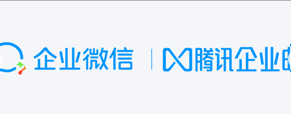 企业微信 企业微信