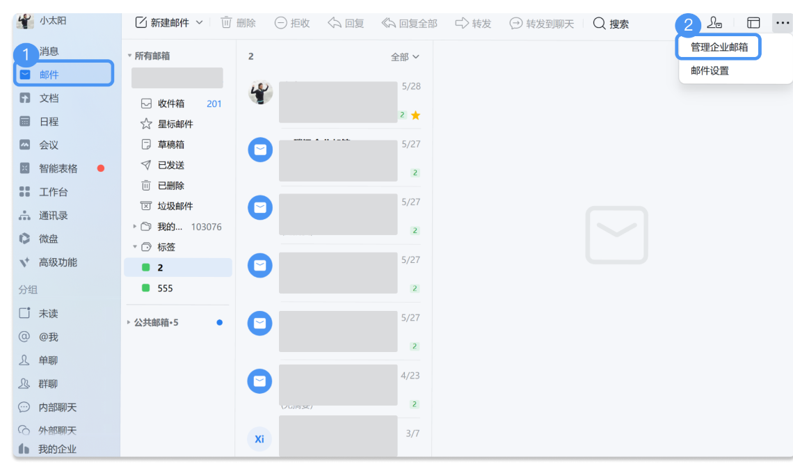 qq企业邮箱 qq企业邮箱