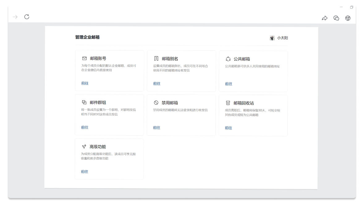 腾讯企业微信邮箱 腾讯企业微信邮箱