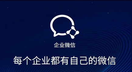 企业微信 企业微信