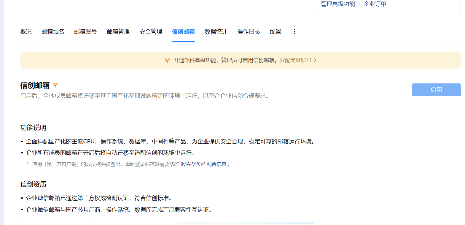 信创邮箱 信创邮箱