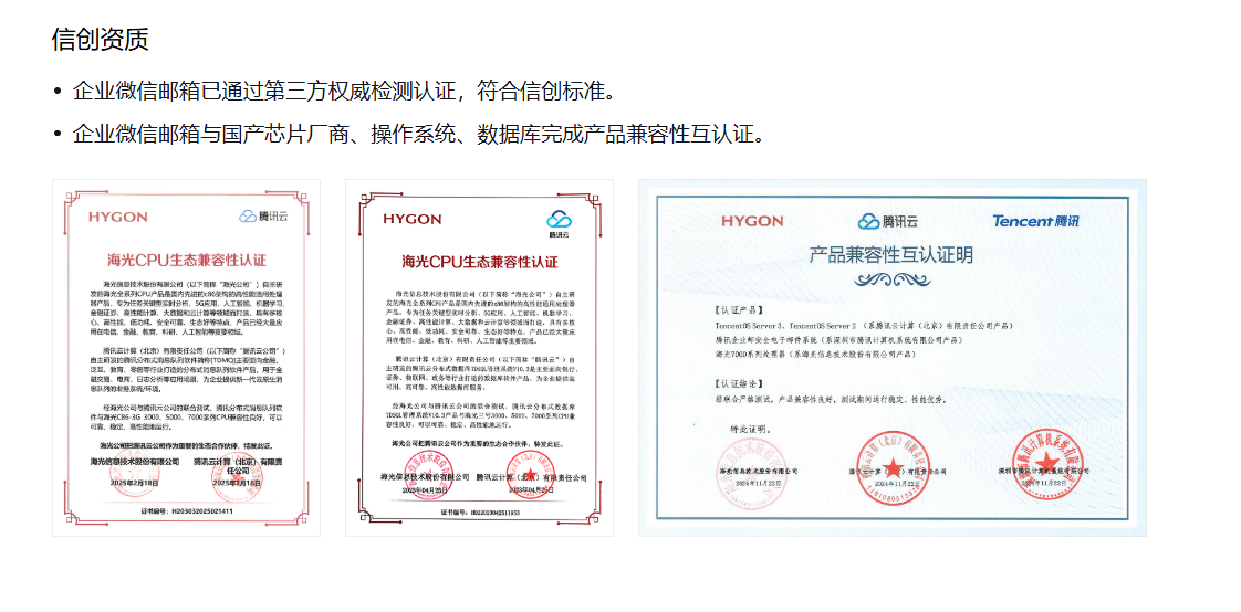 腾讯企业邮箱 腾讯企业邮箱