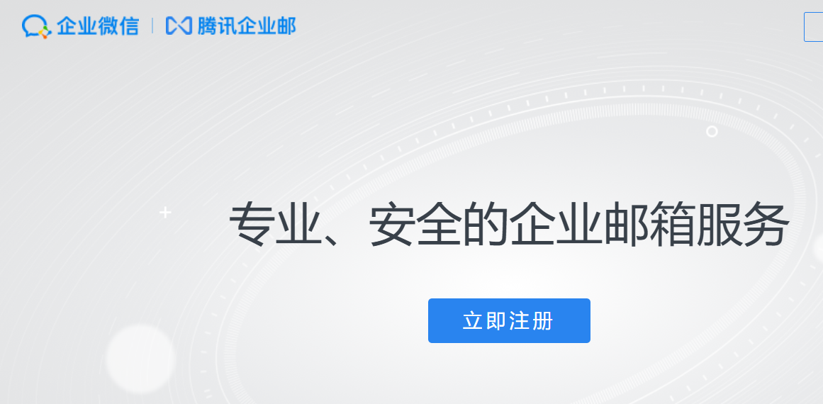qq企业微信邮箱 qq企业微信邮箱