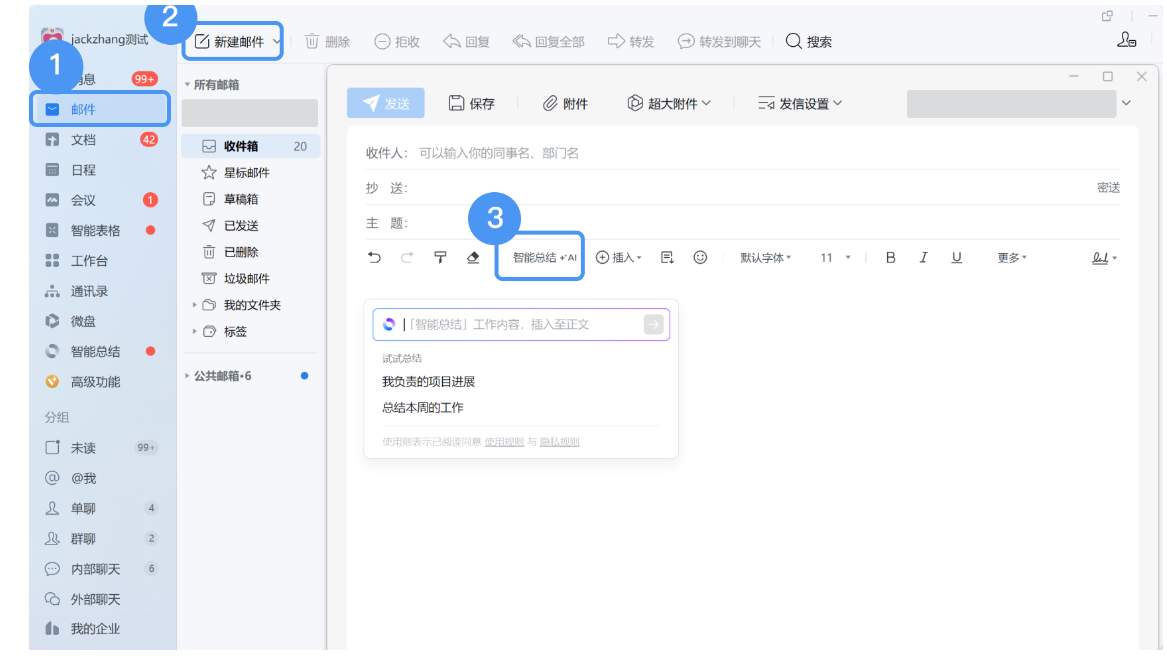 腾讯企业微信邮箱