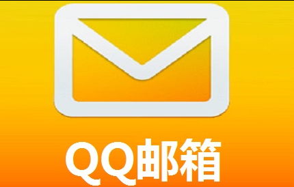 腾讯邮箱 腾讯邮箱