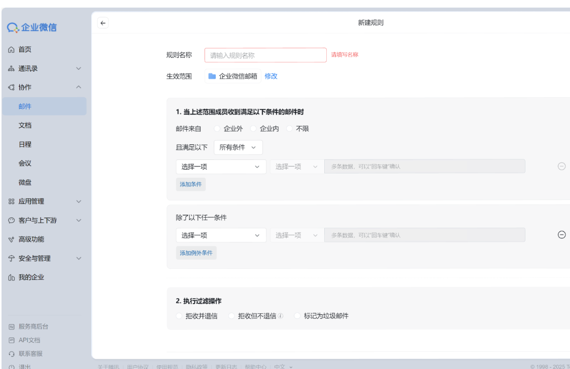 qq企业邮箱 qq企业邮箱