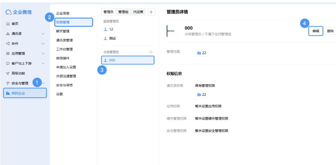 企业微信 企业微信