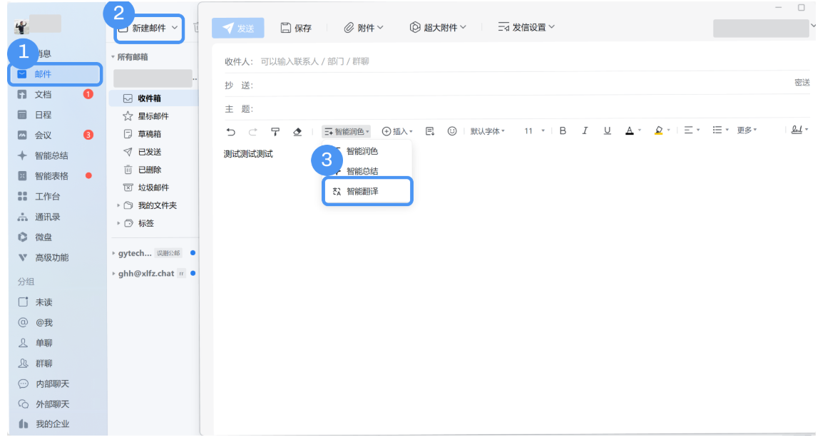 腾讯企业微信邮箱
