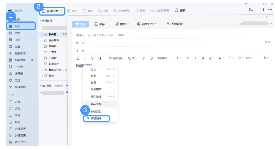 腾讯企业微信邮箱