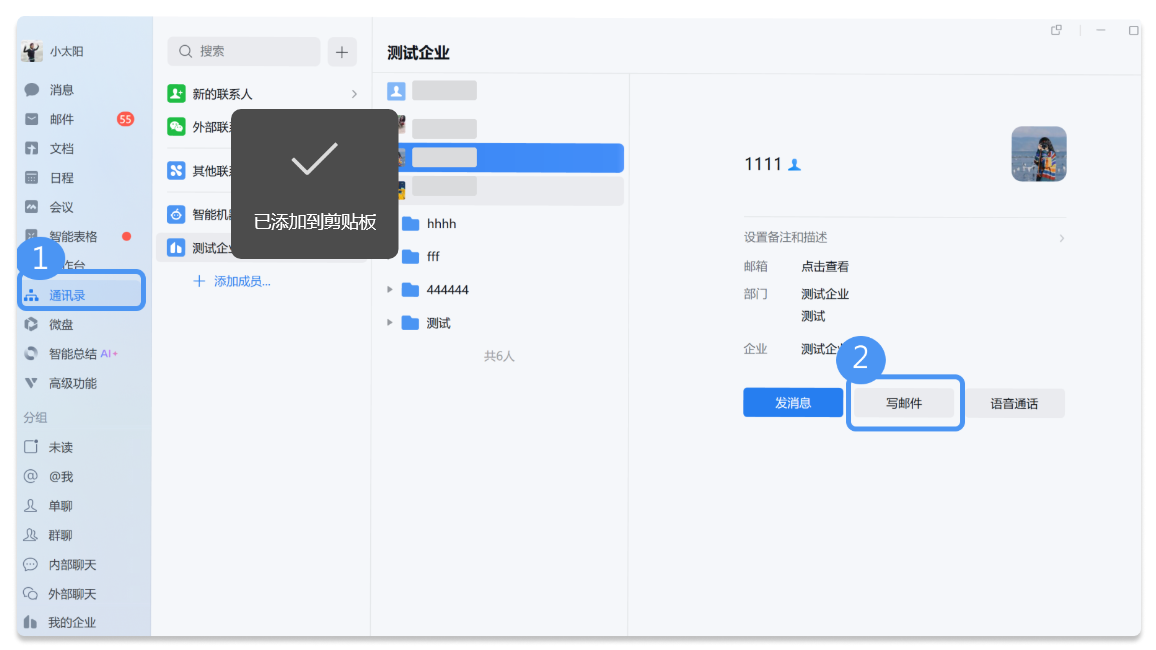 腾讯企业微信邮箱