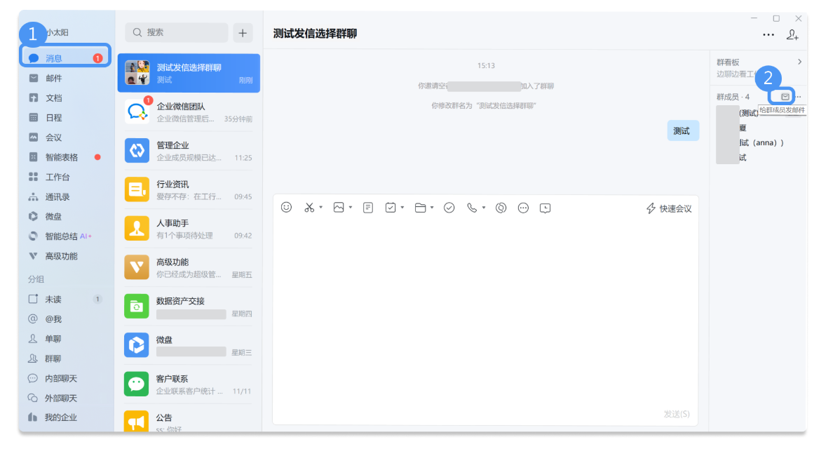 腾讯企业微信邮箱