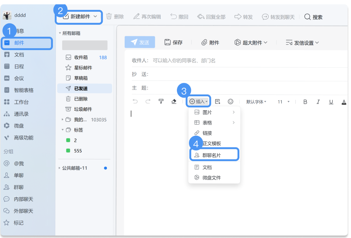 腾讯企业微信邮箱