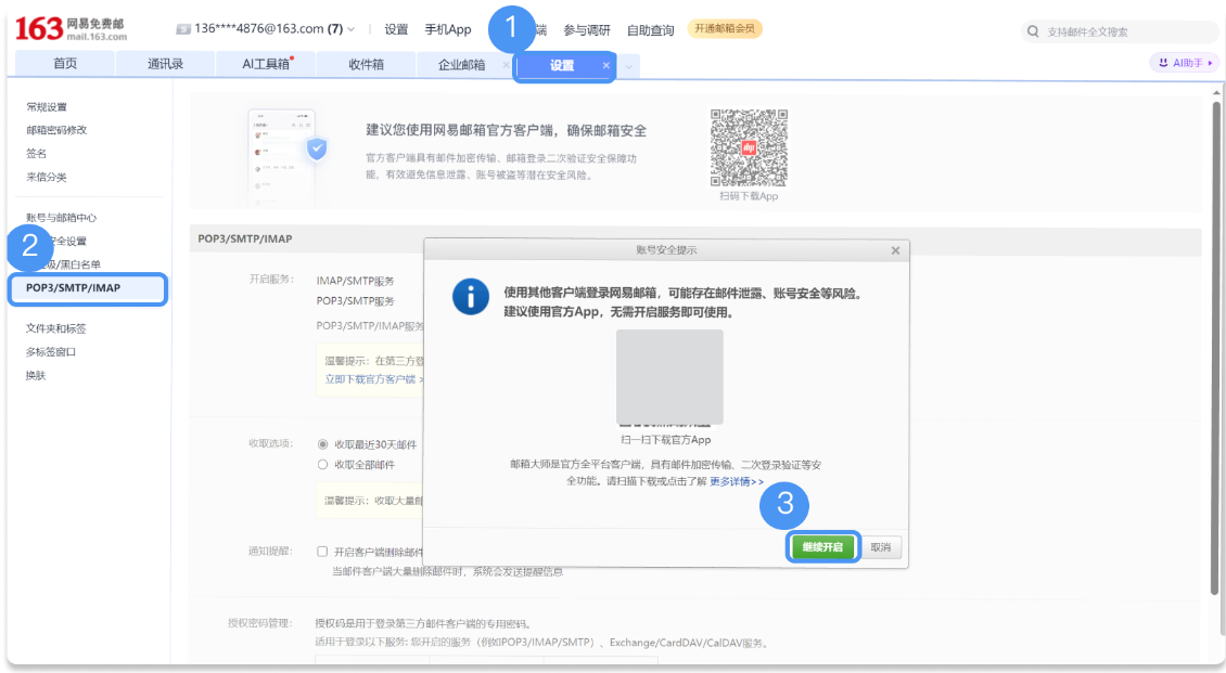 腾讯企业微信邮箱