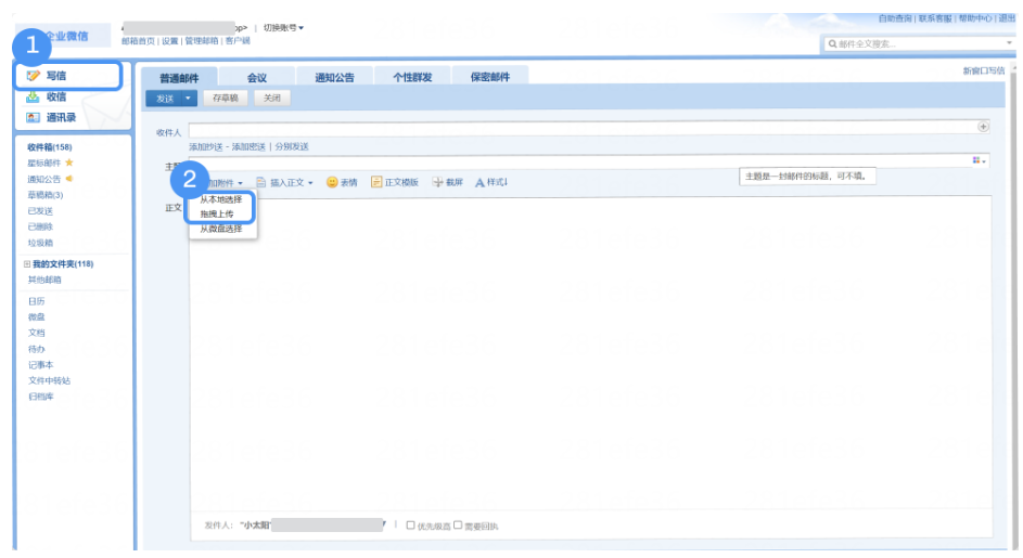 腾讯企业微信邮箱