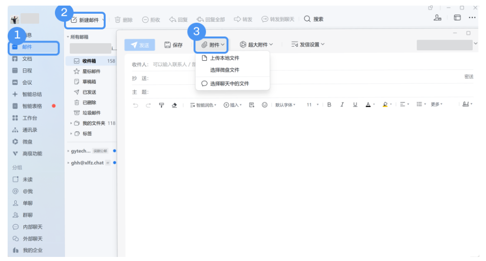 腾讯企业微信邮箱