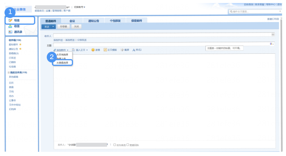 腾讯企业微信邮箱