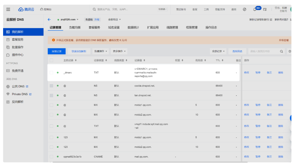 腾讯企业微信邮箱