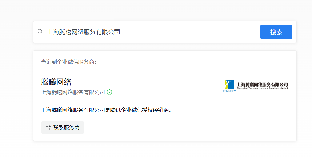 腾讯企业微信邮箱