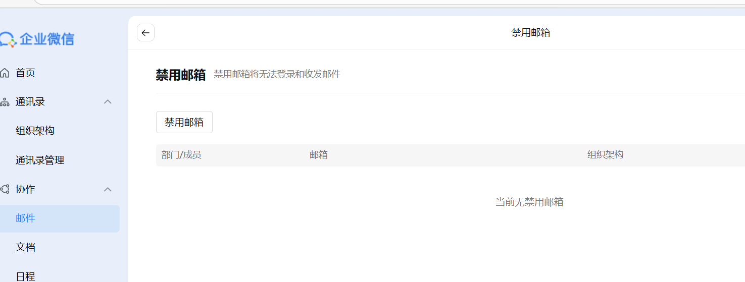 腾讯企业微信邮箱