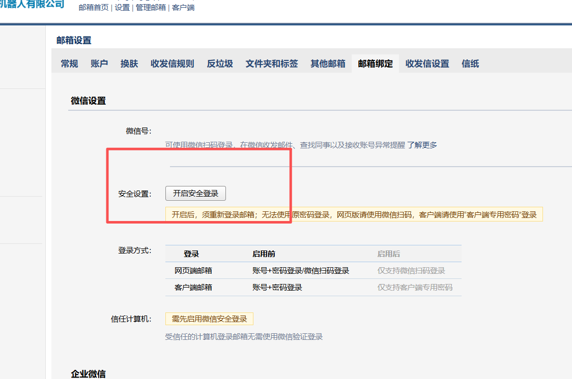 腾讯企业微信邮箱