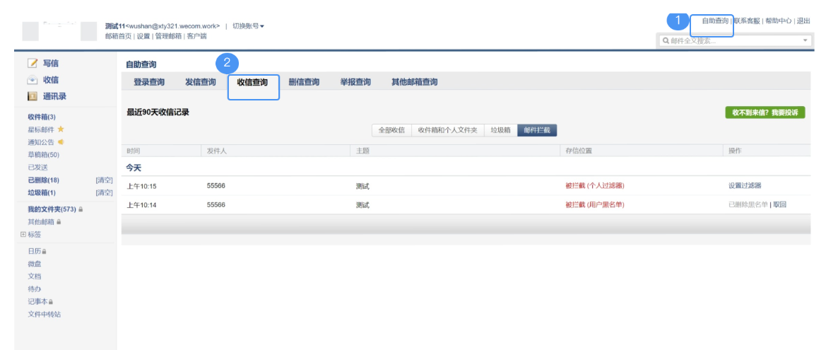 腾讯企业邮箱 腾讯企业邮箱