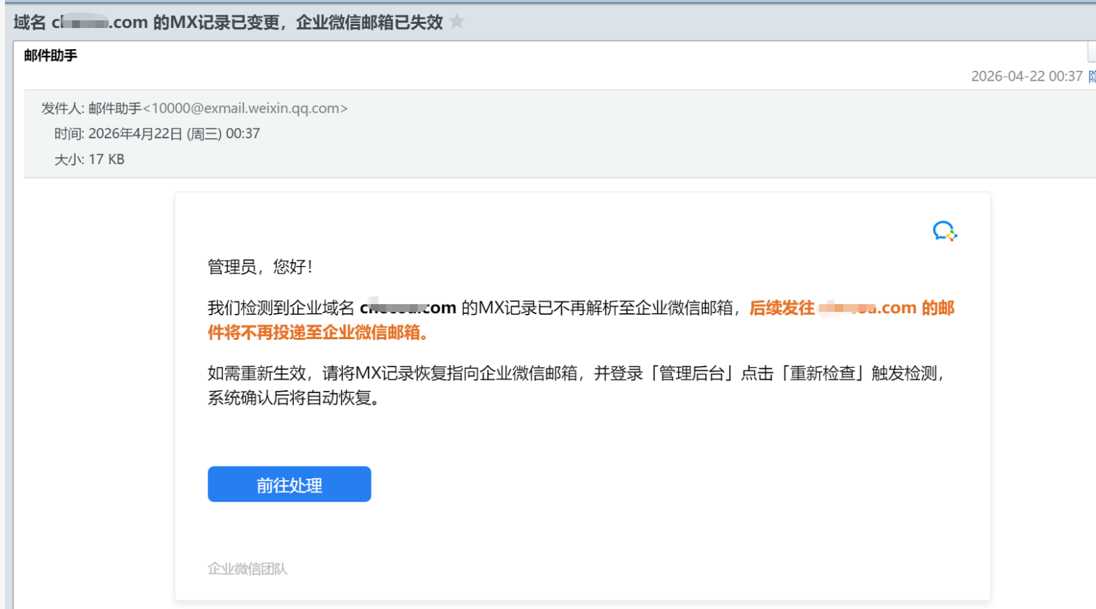 腾讯企业微信邮箱