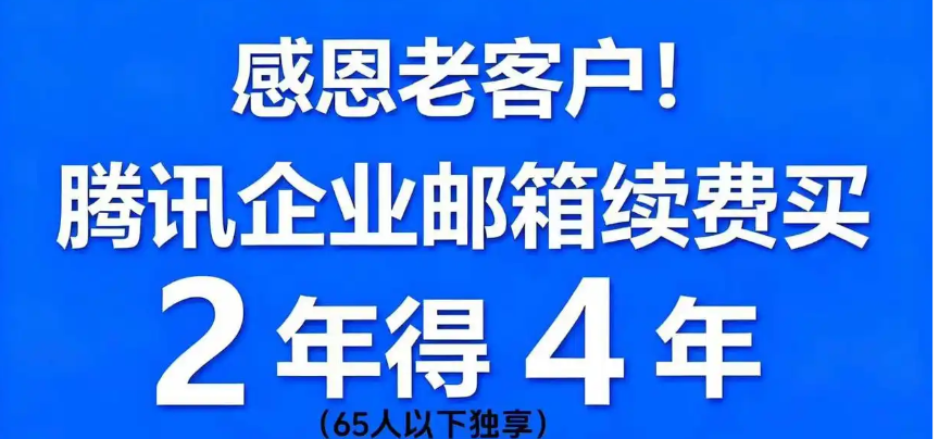 腾讯企业邮箱