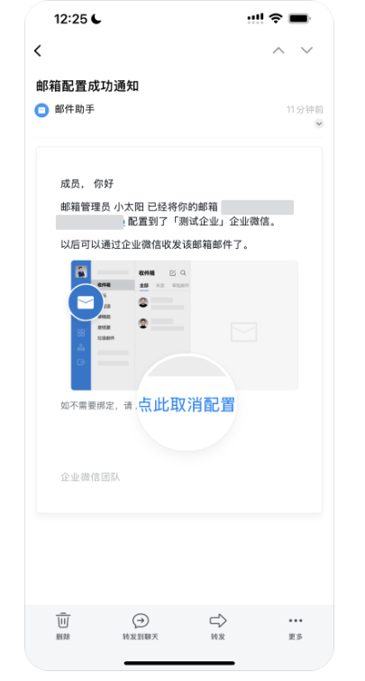 腾讯企业微信邮箱