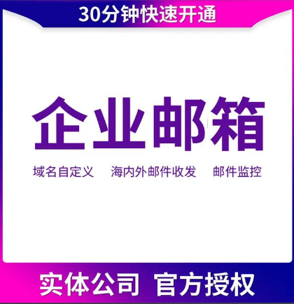 腾讯企业邮箱
