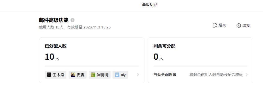 腾讯企业邮箱