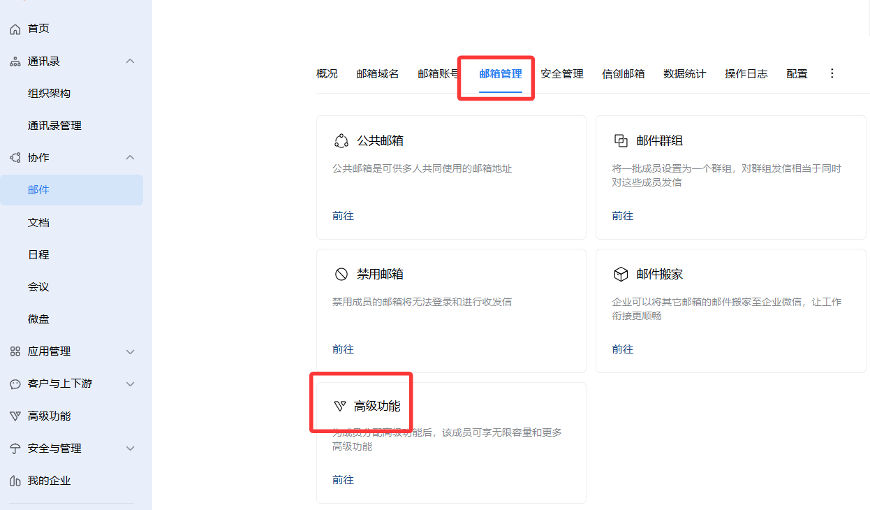 腾讯企业邮箱