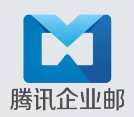 腾讯企业邮箱