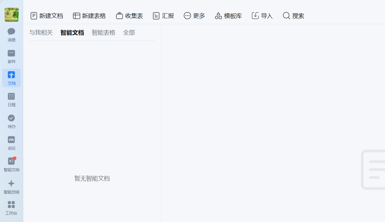 企业微信文档