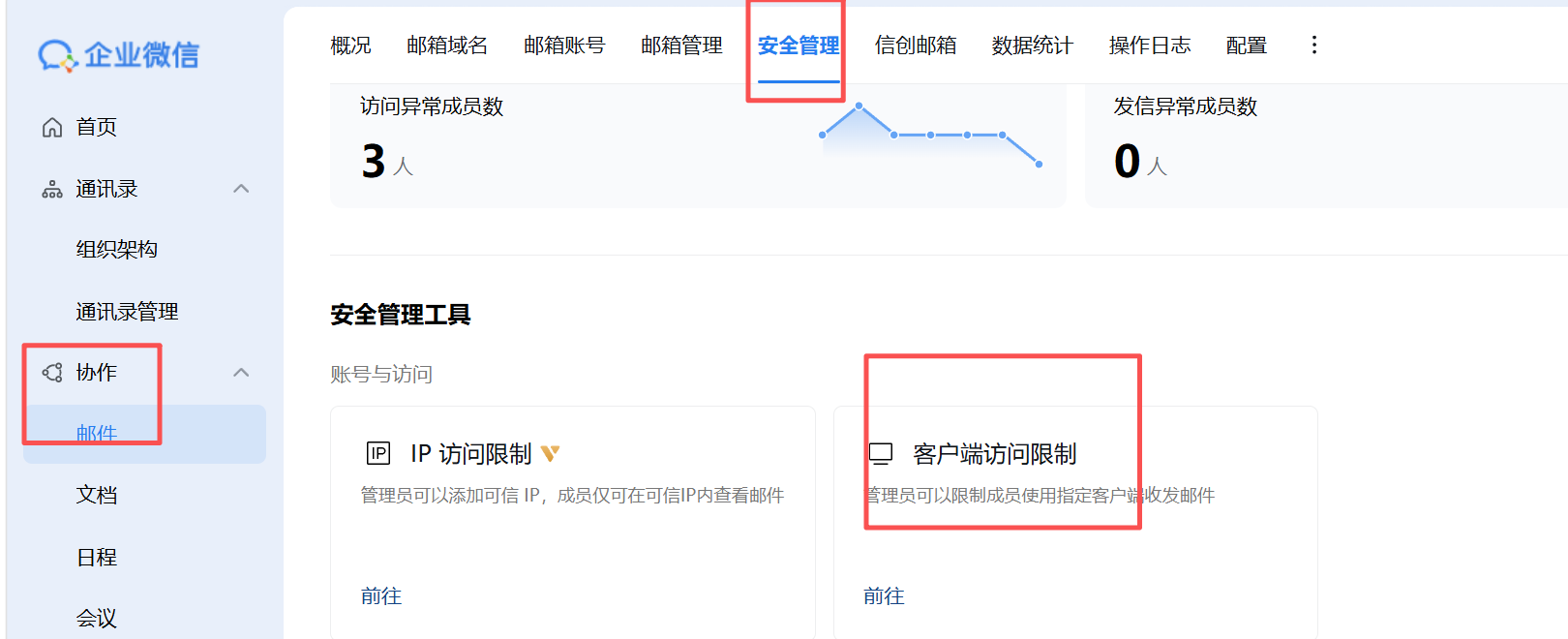 阿里企业邮箱