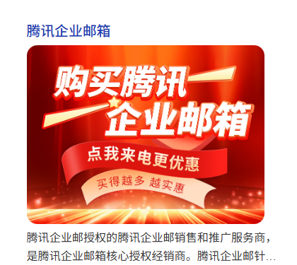 腾讯企业邮箱
