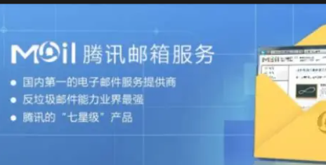 腾讯企业邮箱