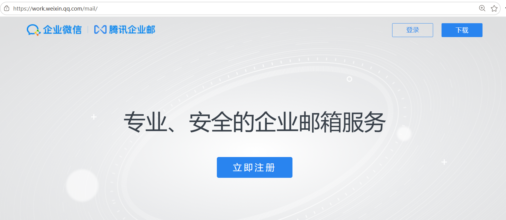 企业微信 企业微信