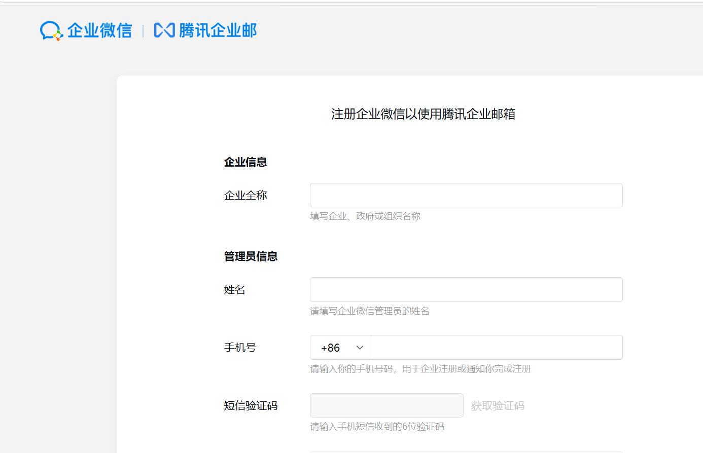 企业微信 企业微信