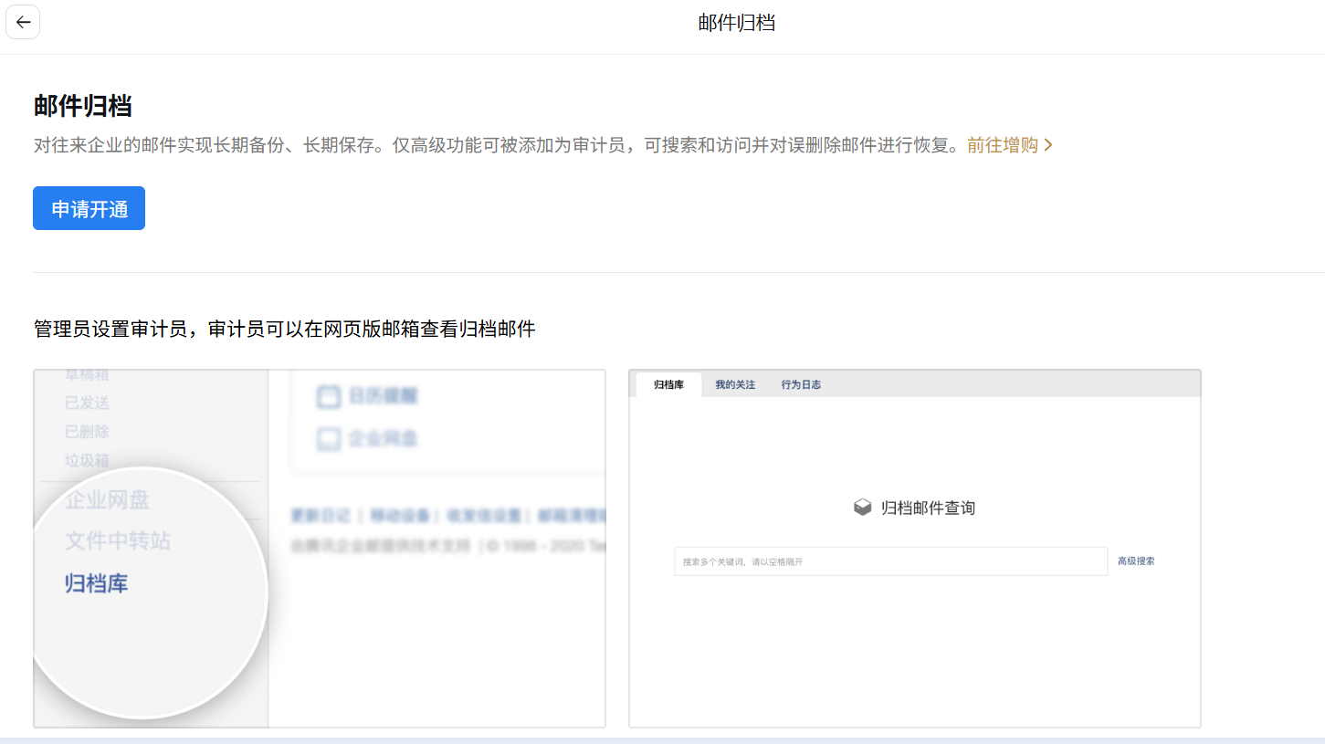 邮件归档