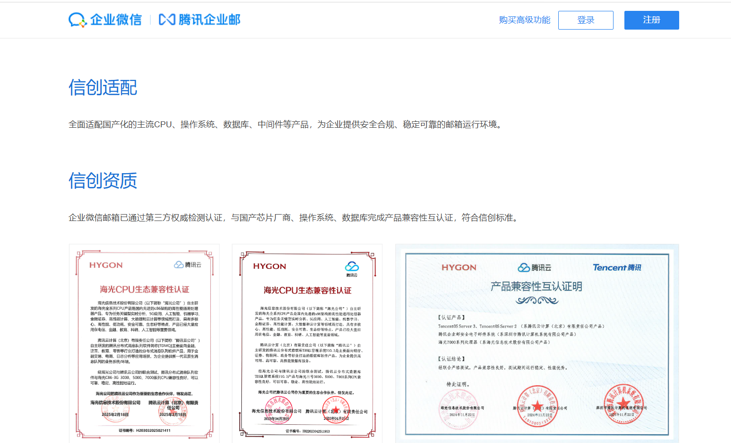 腾讯企业微信邮箱