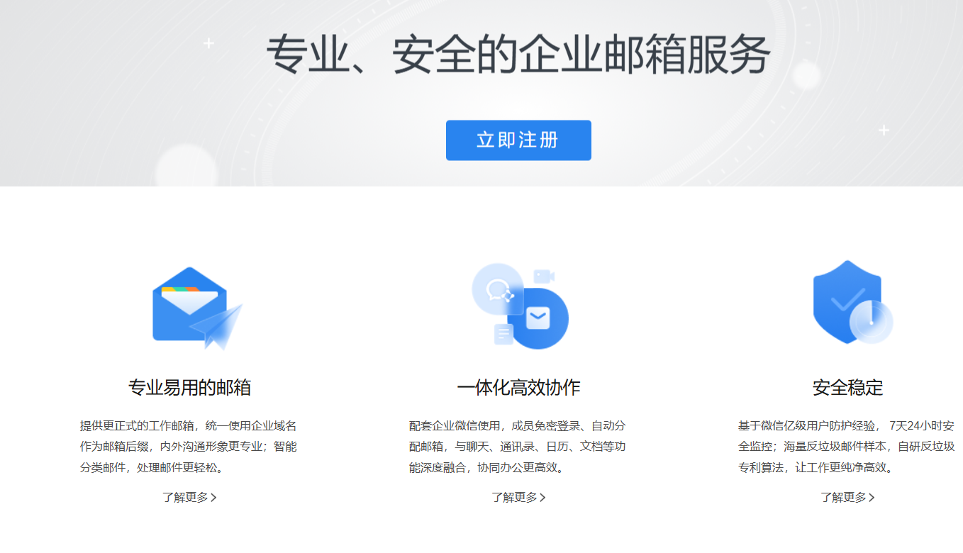 腾讯企业邮箱 腾讯企业邮箱