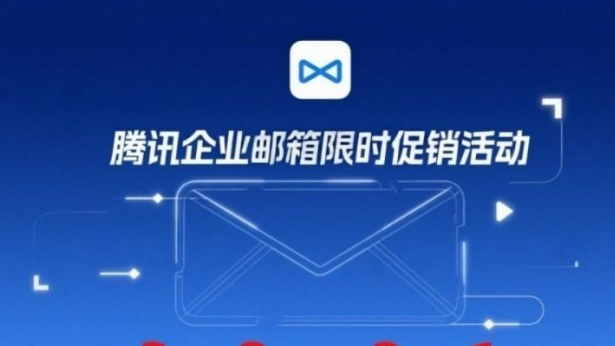 网易企业邮箱