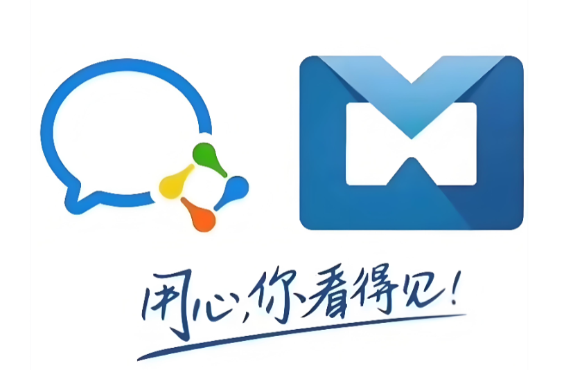 腾讯企业邮箱