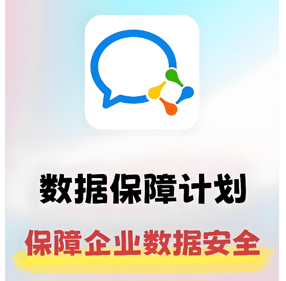 企业微信