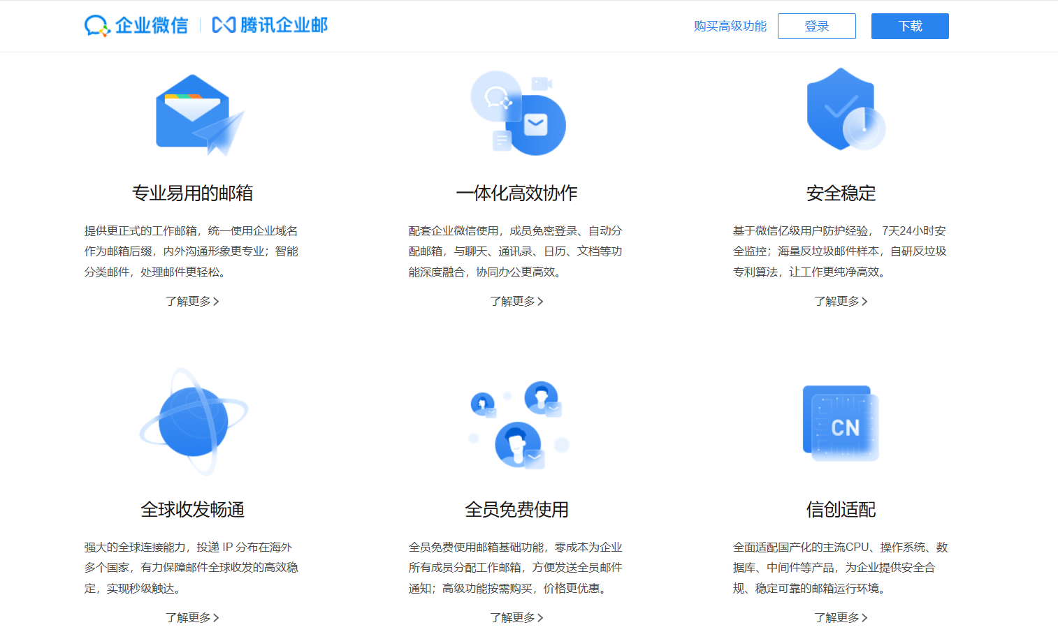 企业微信