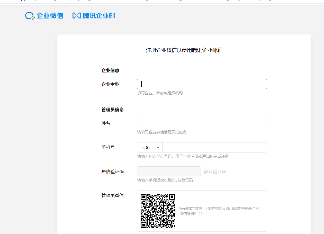 企业微信