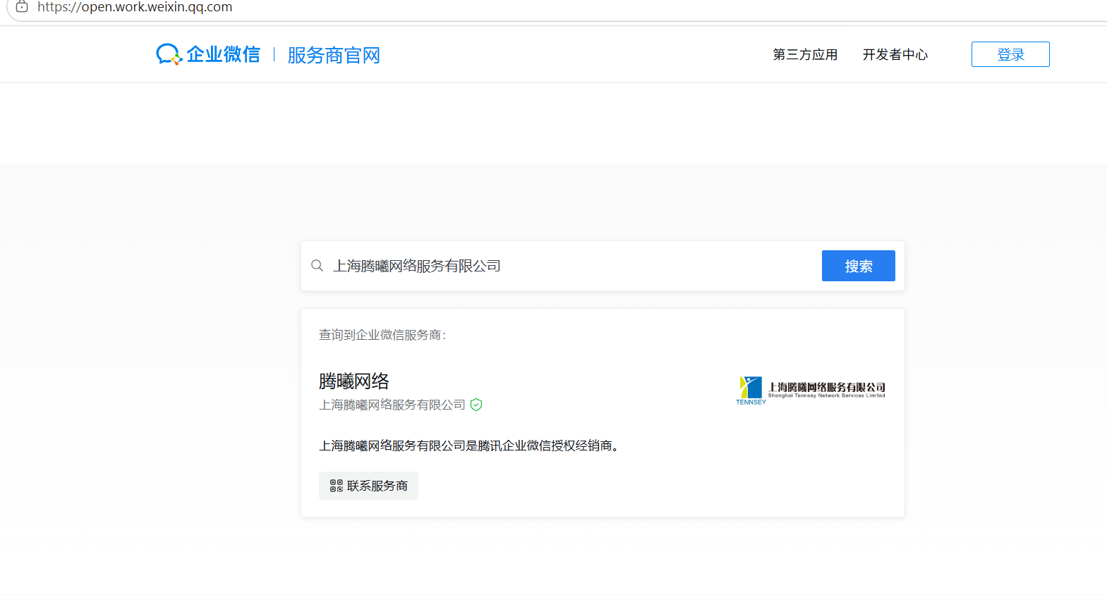 腾讯企业微信邮箱