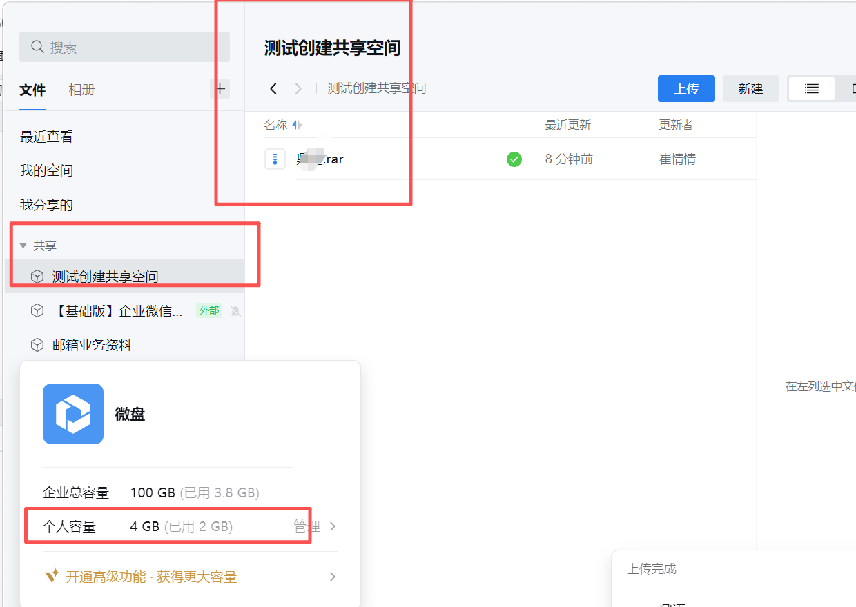 腾讯企业微盘 腾讯企业微盘