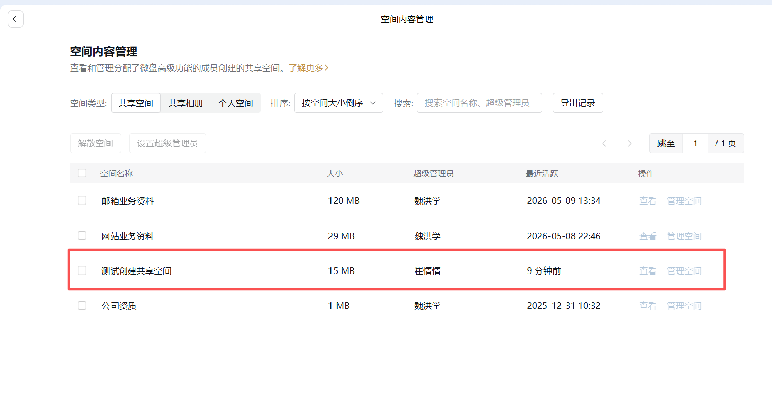腾讯企业微信微盘 腾讯企业微信微盘